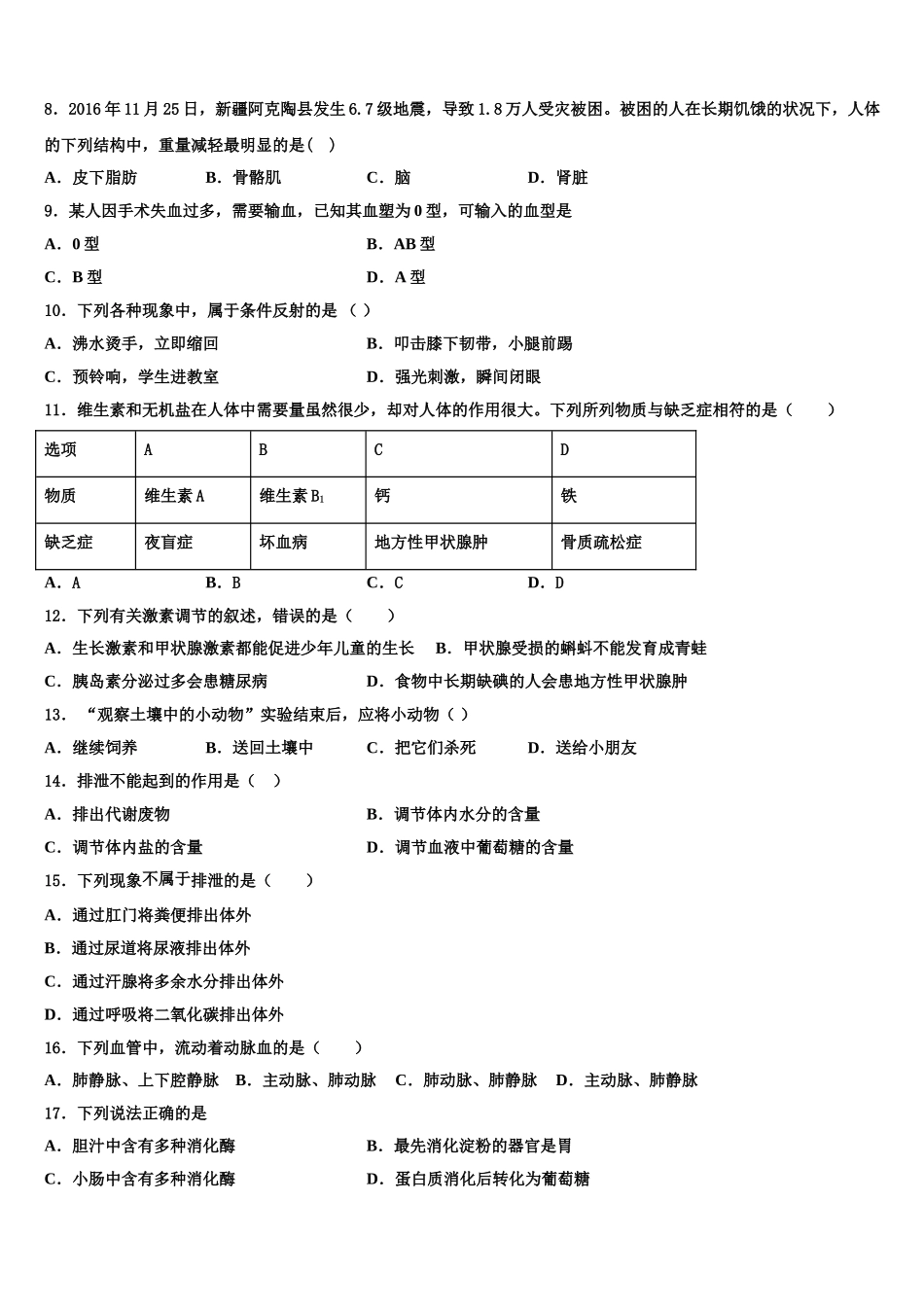 2025年河南省林州市阜民中学七下生物期末联考模拟试题含解析_第2页