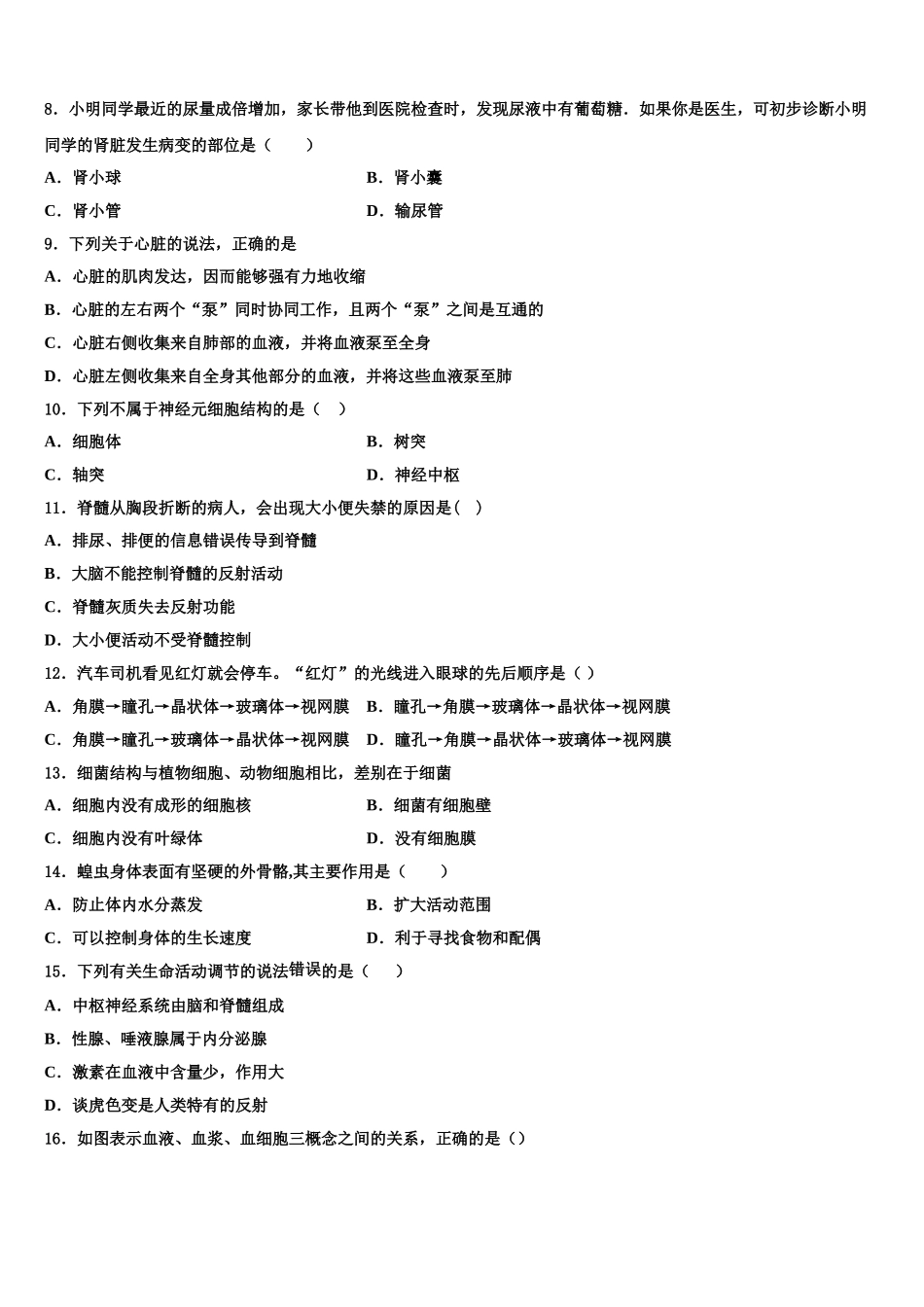 河南省商水县联考2024-2025学年生物七下期末质量跟踪监视模拟试题含解析_第2页