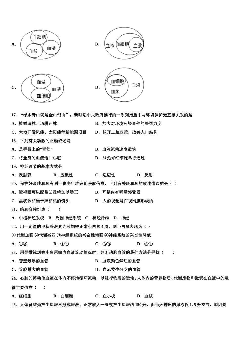 河南省商水县联考2024-2025学年生物七下期末质量跟踪监视模拟试题含解析_第3页