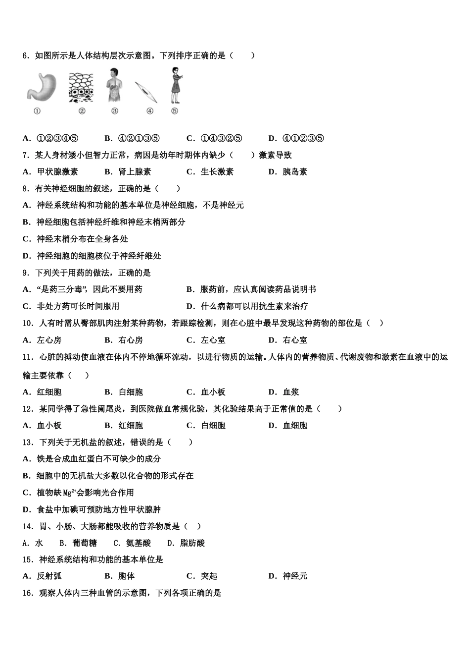 2024-2025学年河南省许昌地区七年级生物第二学期期末综合测试试题含解析_第2页