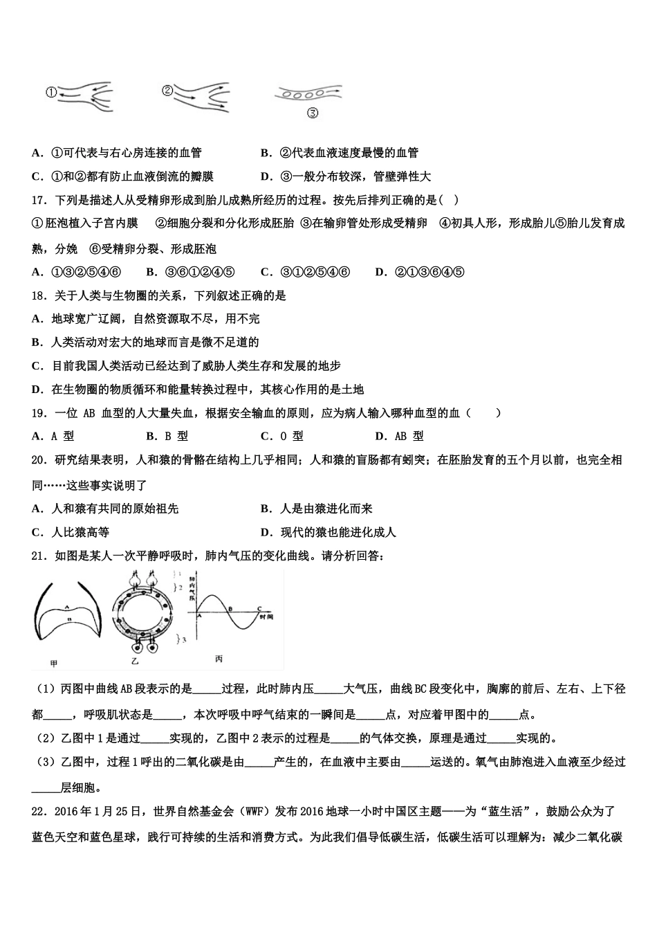 2024-2025学年河南省许昌地区七年级生物第二学期期末综合测试试题含解析_第3页