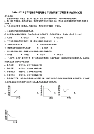 2024-2025学年河南省许昌地区七年级生物第二学期期末综合测试试题含解析