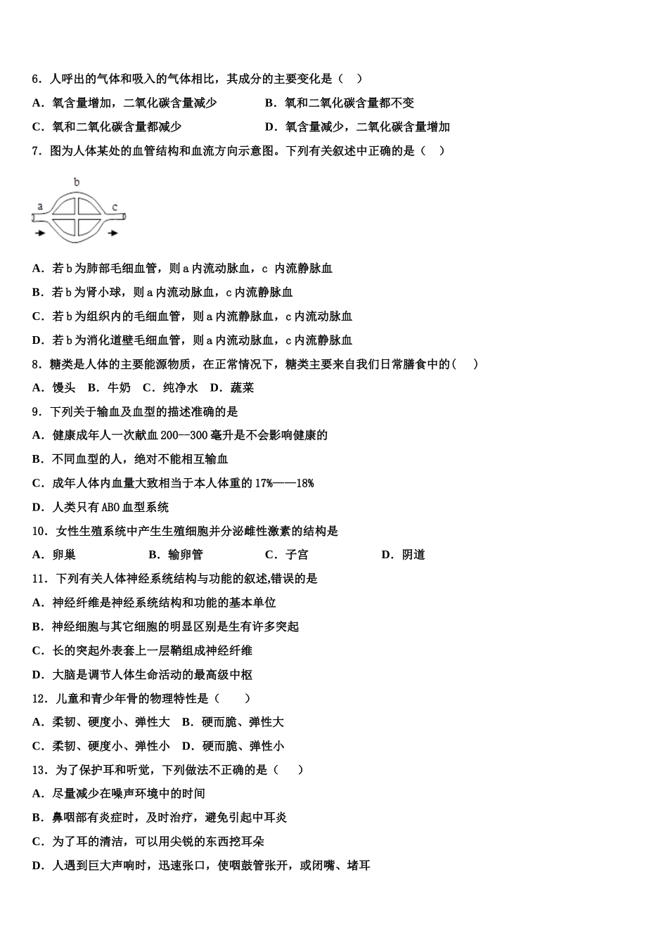 河南省洛阳市东方二中学2024-2025学年生物七年级第二学期期末学业水平测试模拟试题含解析_第2页
