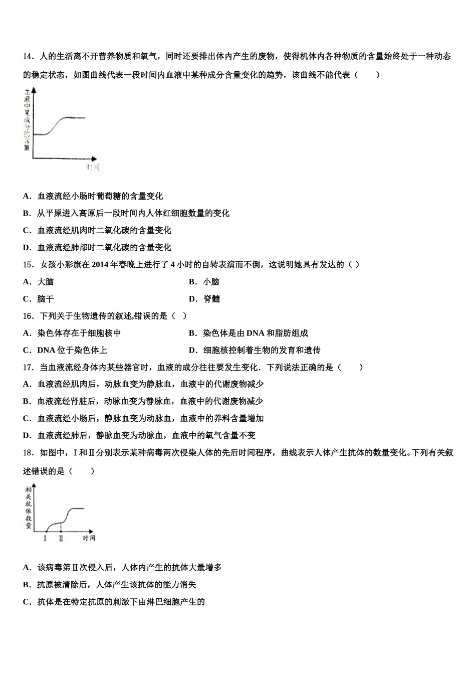 河南省洛阳市东方二中学2024-2025学年生物七年级第二学期期末学业水平测试模拟试题含解析_第3页