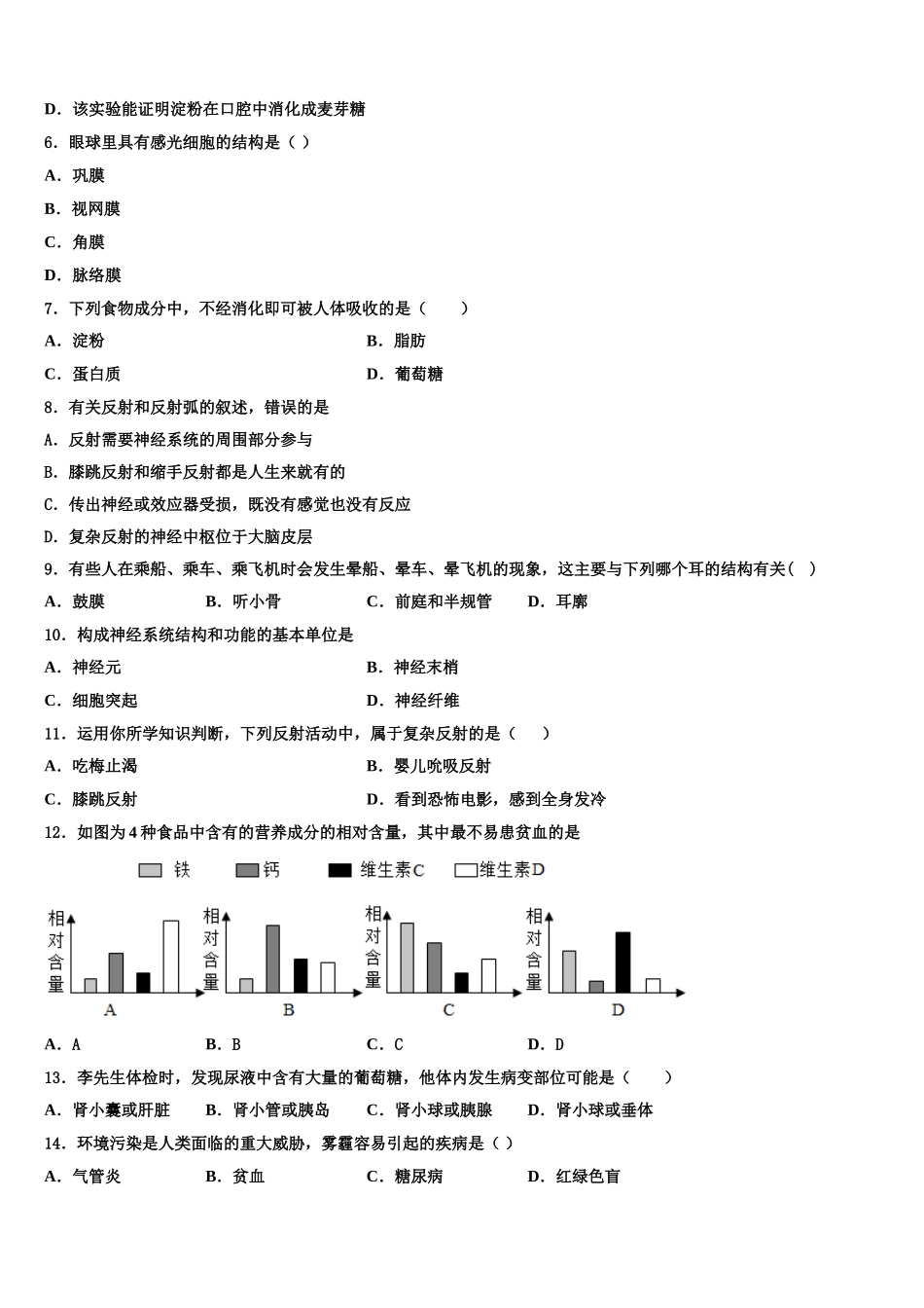 河南省新乡市长垣市2024-2025学年七下生物期末检测模拟试题含解析_第2页