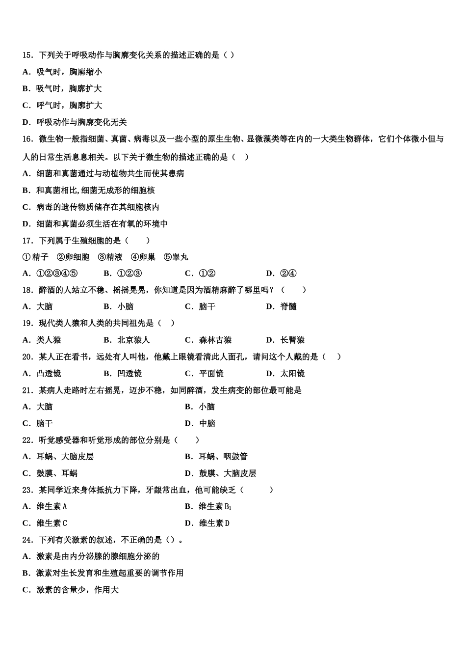 河南省新乡市长垣市2024-2025学年七下生物期末检测模拟试题含解析_第3页