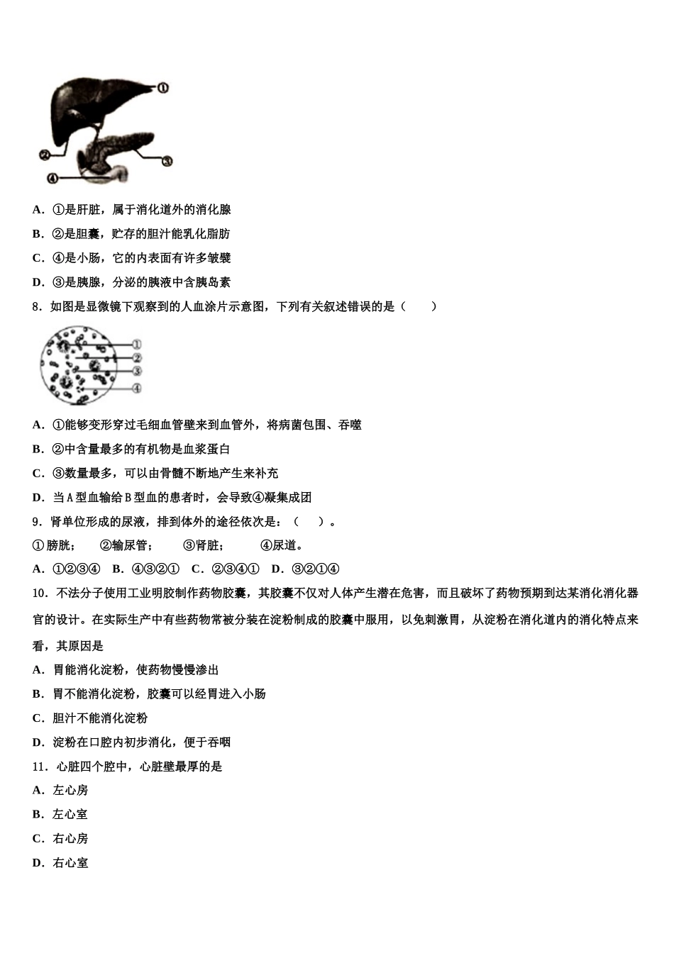 河南省许昌长葛市2024-2025学年七下生物期末质量跟踪监视试题含解析_第2页