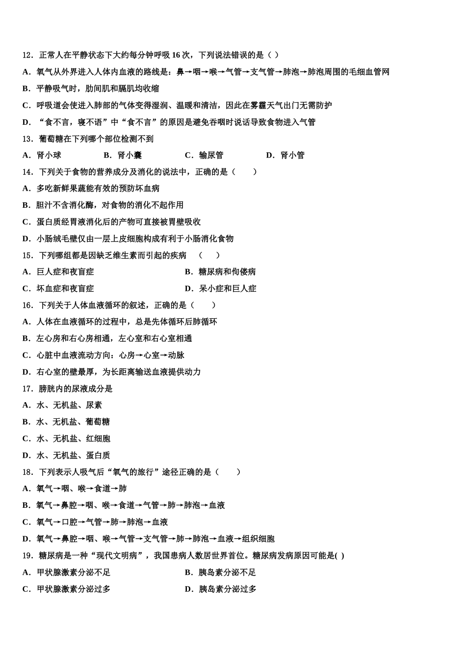 河南省许昌长葛市2024-2025学年七下生物期末质量跟踪监视试题含解析_第3页
