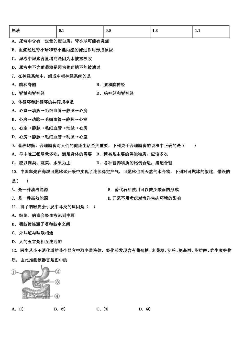河南省卫辉市2025届生物七下期末质量检测模拟试题含解析_第2页