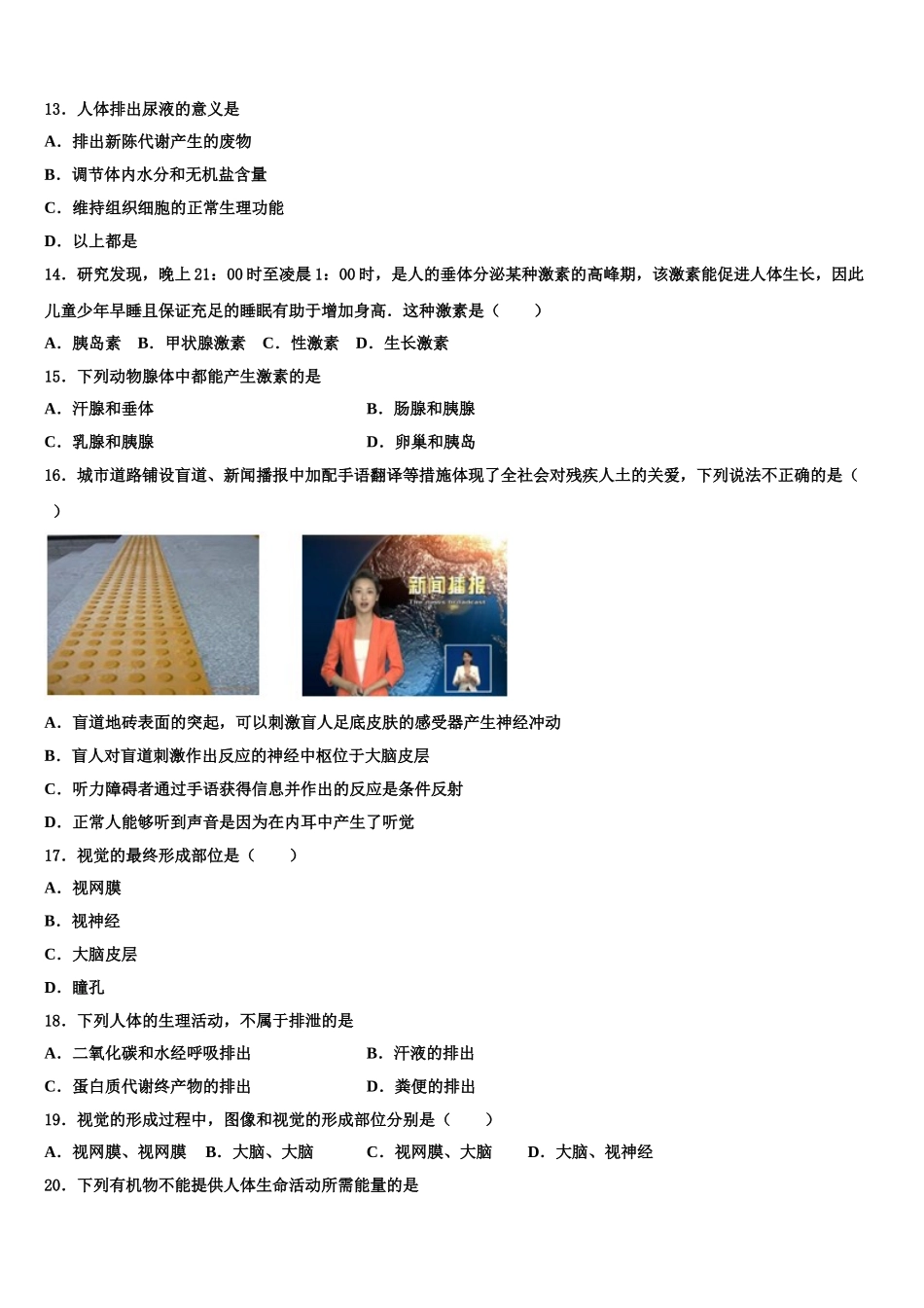 河南省卫辉市2025届生物七下期末质量检测模拟试题含解析_第3页