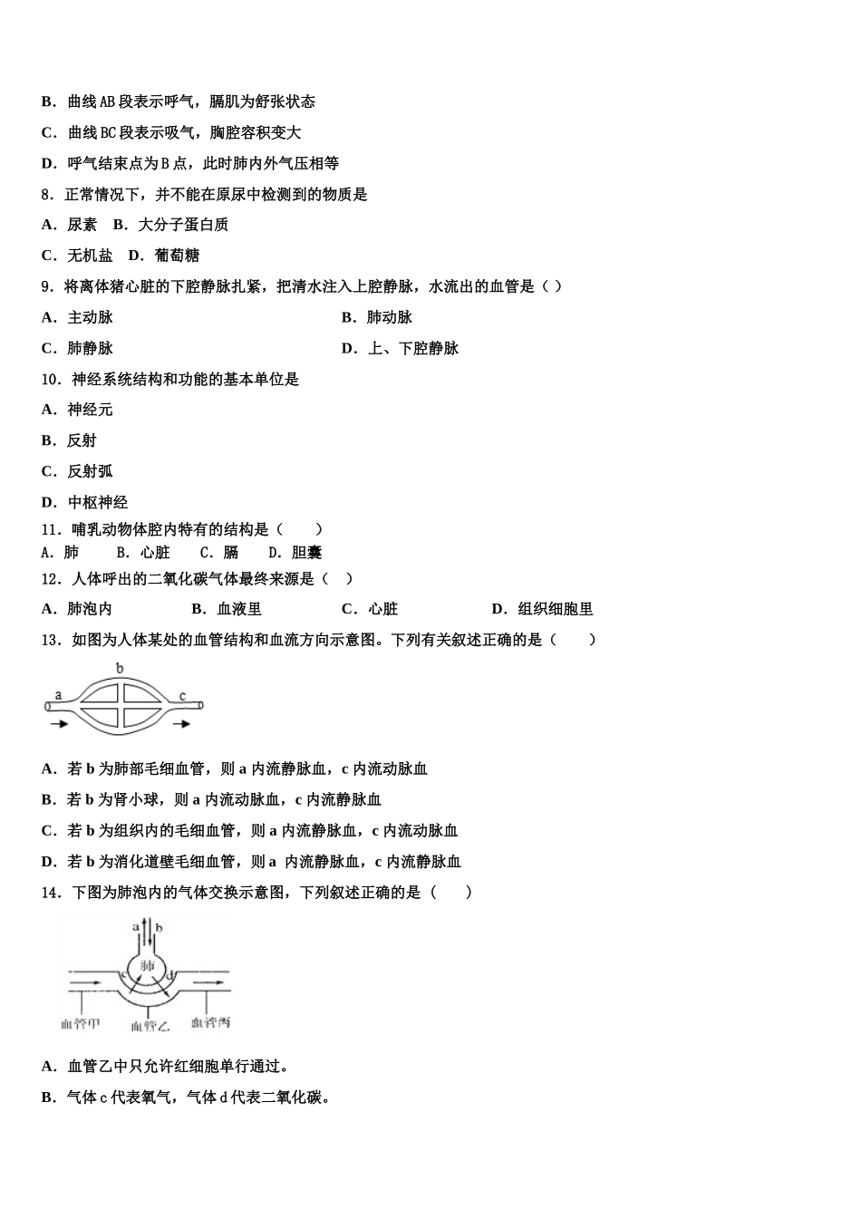 河南省南阳市邓州市张村乡中学2025届生物七年级第二学期期末教学质量检测试题含解析_第2页