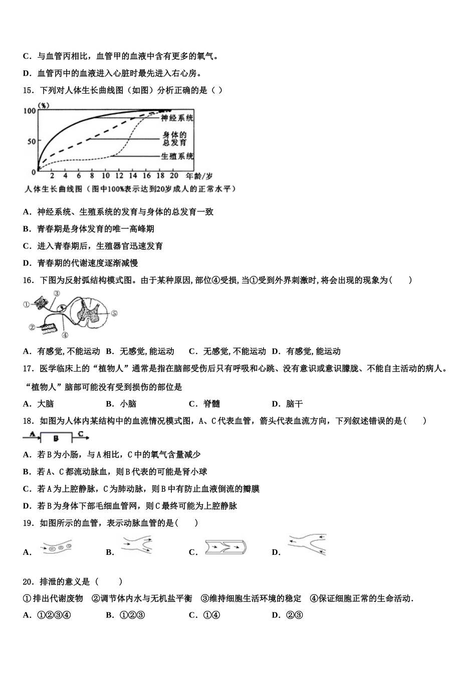 河南省南阳市邓州市张村乡中学2025届生物七年级第二学期期末教学质量检测试题含解析_第3页
