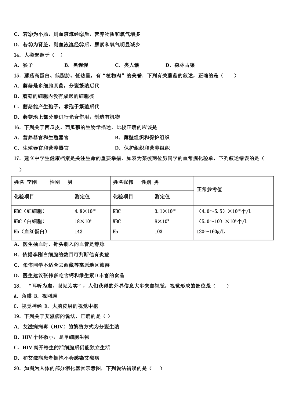 郑州市2025年七下生物期末考试试题含解析_第3页