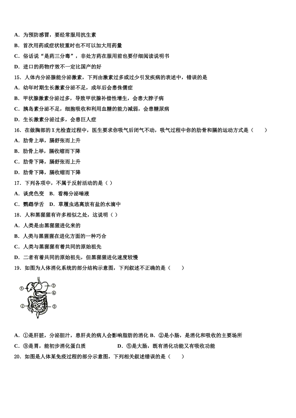 2025年郑州二中学生物七年级第二学期期末学业质量监测模拟试题含解析_第3页