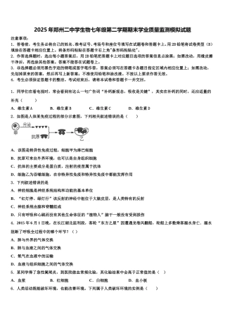 2025年郑州二中学生物七年级第二学期期末学业质量监测模拟试题含解析