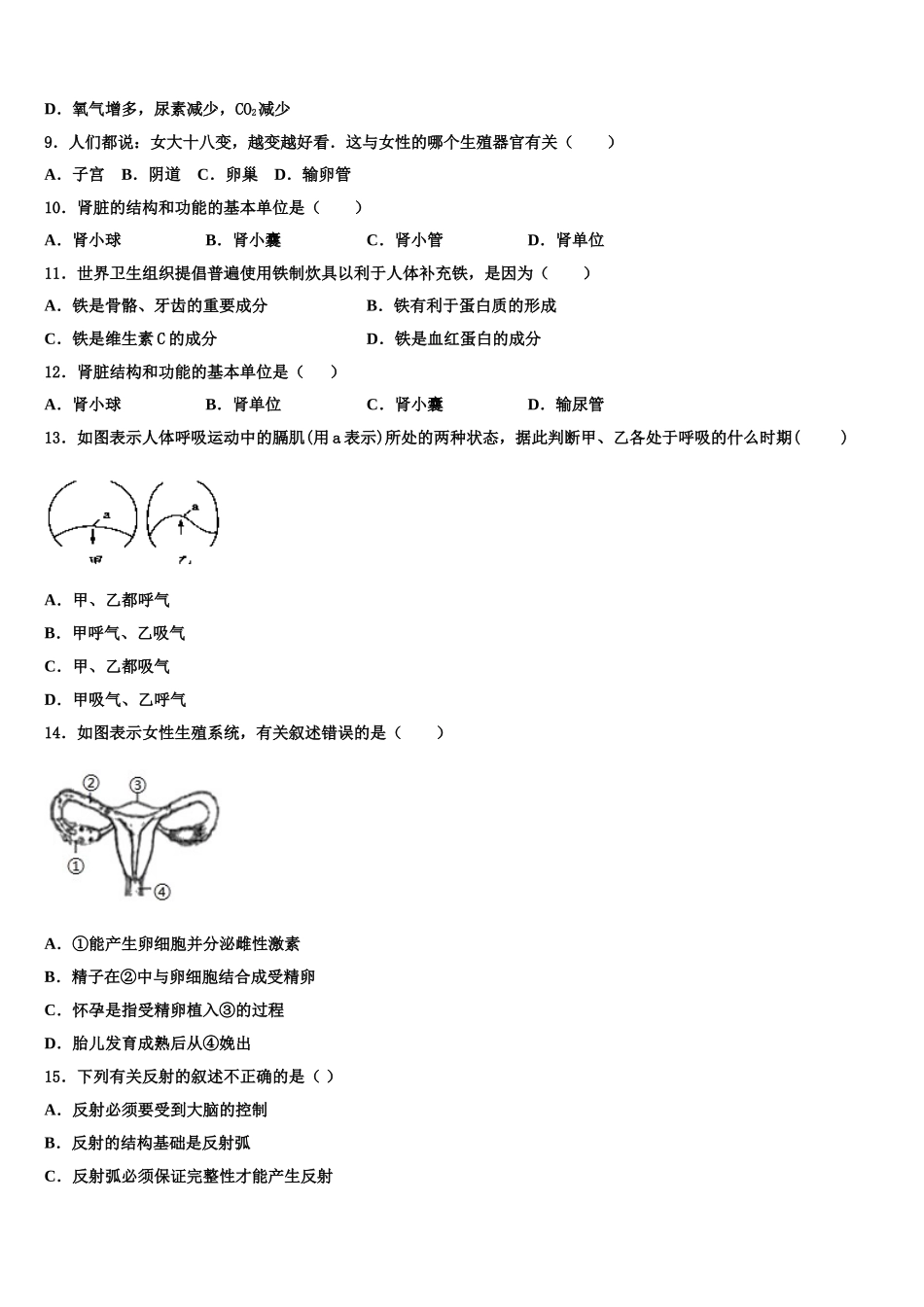 2025年河南省宝丰市七下生物期末统考试题含解析_第2页