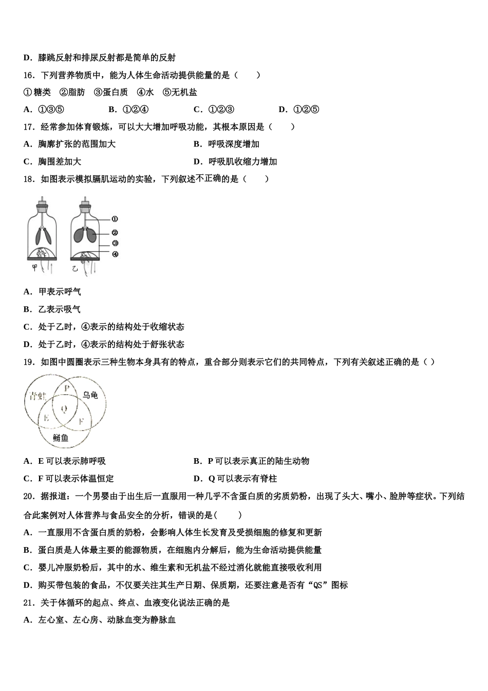 2025年河南省宝丰市七下生物期末统考试题含解析_第3页