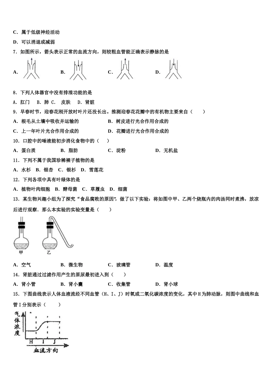2025届河南省郑中学国际学校生物七年级第二学期期末复习检测试题含解析_第2页