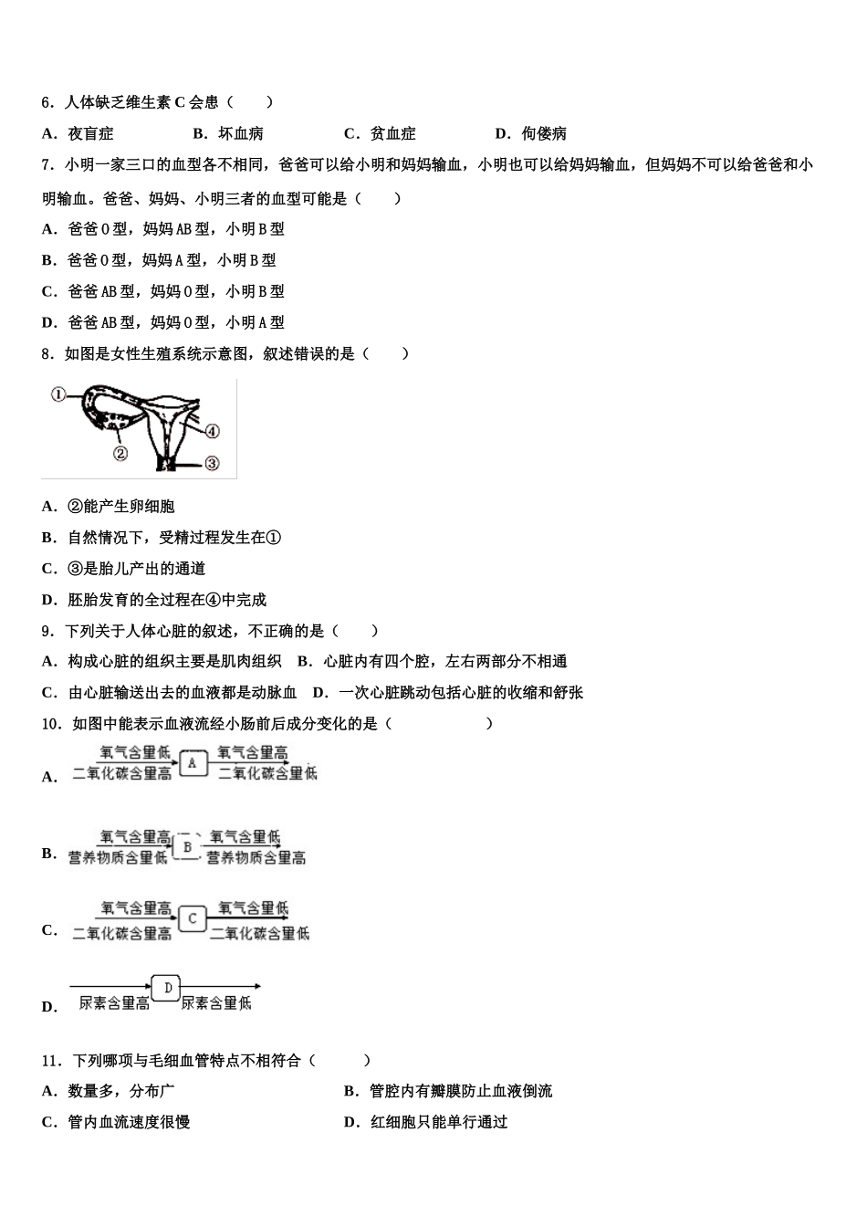 河南省淮阳区羲城中学2025届七下生物期末检测试题含解析_第2页
