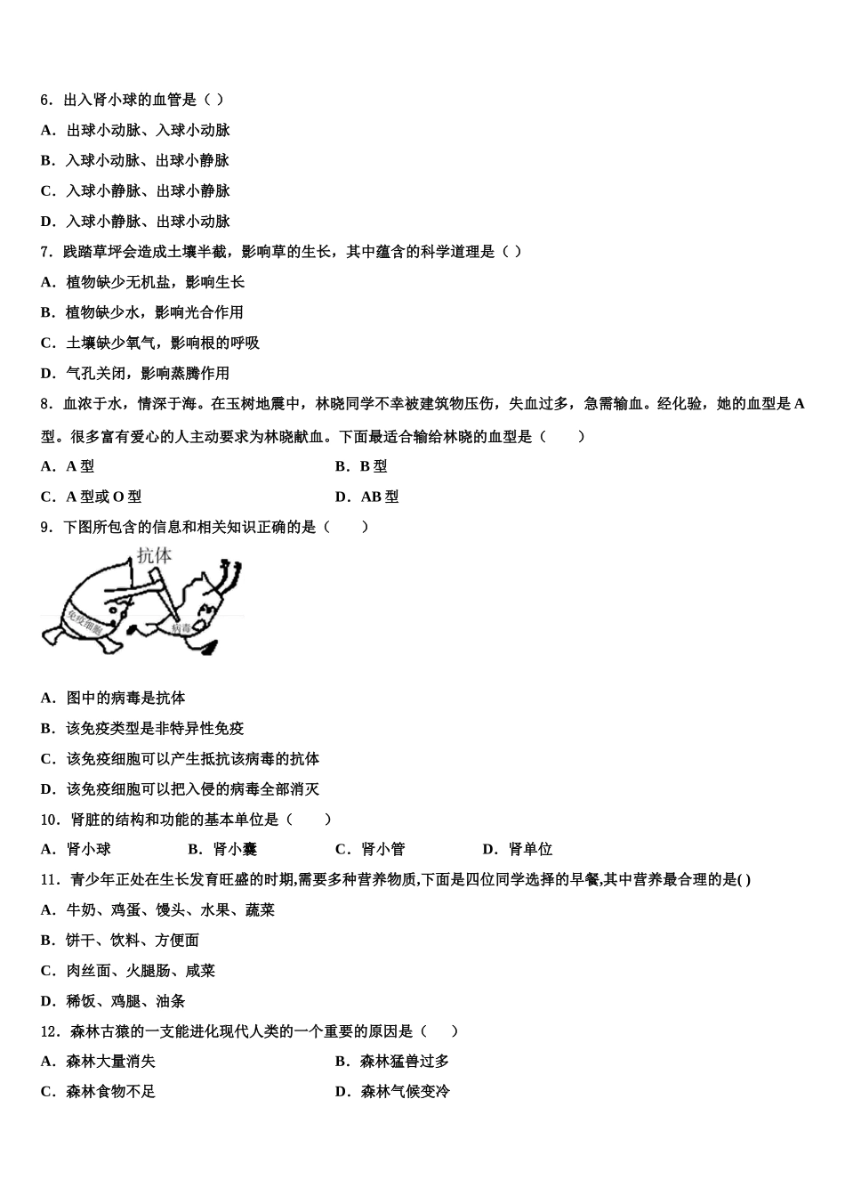 河南省登封市大金店镇第二初级中学2025届七年级生物第二学期期末质量检测模拟试题含解析_第2页