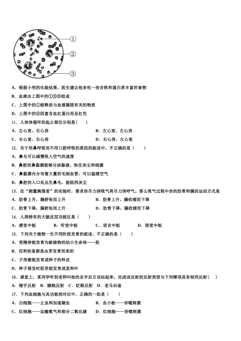 河南省南阳市邓州市2025年生物七年级第二学期期末复习检测试题含解析_第3页