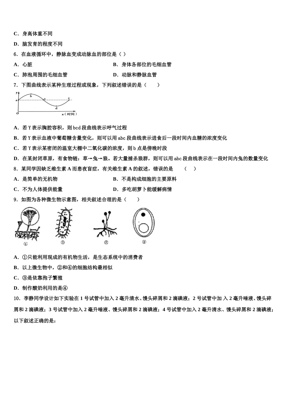 2024-2025学年河南省开封市田家炳实验中学七年级生物第二学期期末复习检测模拟试题含解析_第2页