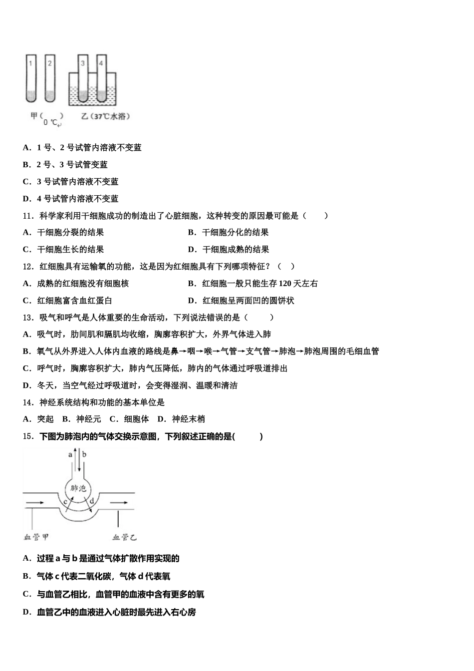 2024-2025学年河南省开封市田家炳实验中学七年级生物第二学期期末复习检测模拟试题含解析_第3页