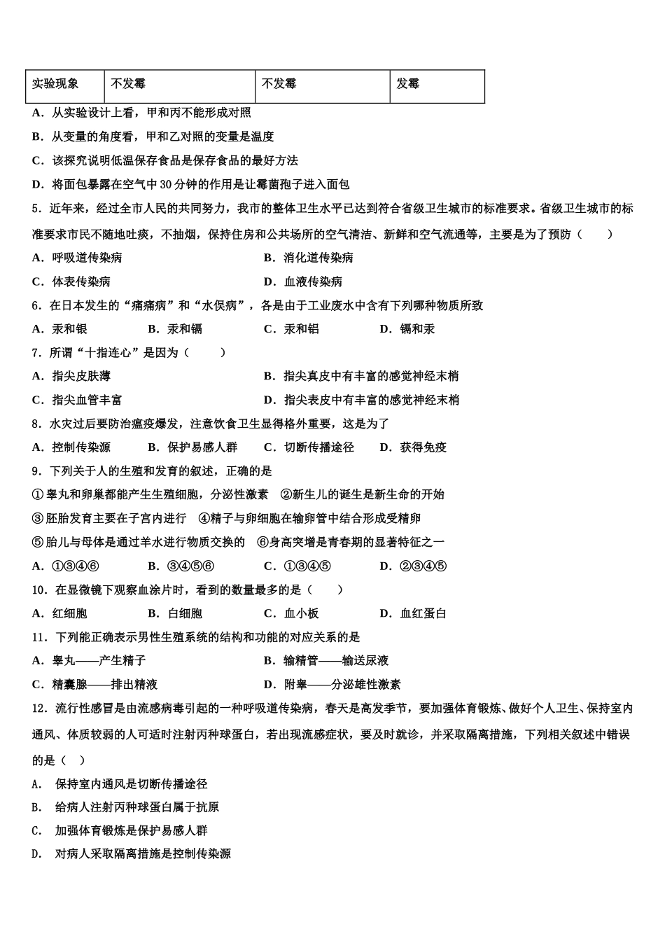 河南省西华县2025届生物七年级第二学期期末复习检测试题含解析_第2页