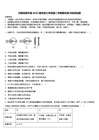 河南省西华县2025届生物七年级第二学期期末复习检测试题含解析