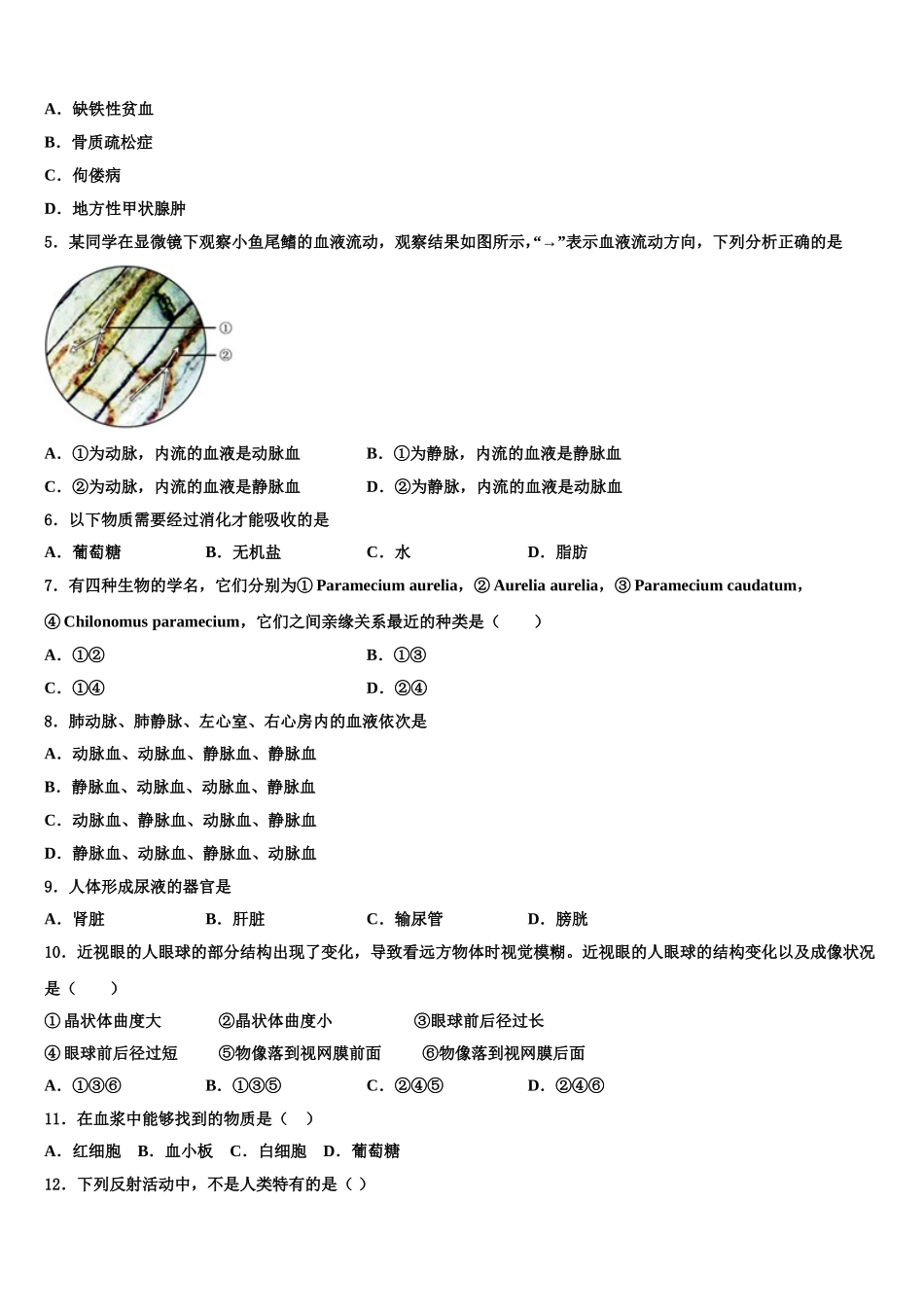 2025年河南省驻马店市确山县七年级生物第二学期期末考试模拟试题含解析_第2页