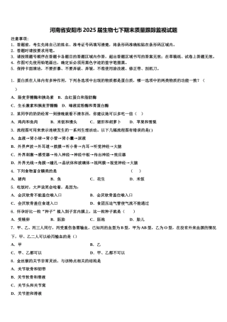 河南省安阳市2025届生物七下期末质量跟踪监视试题含解析