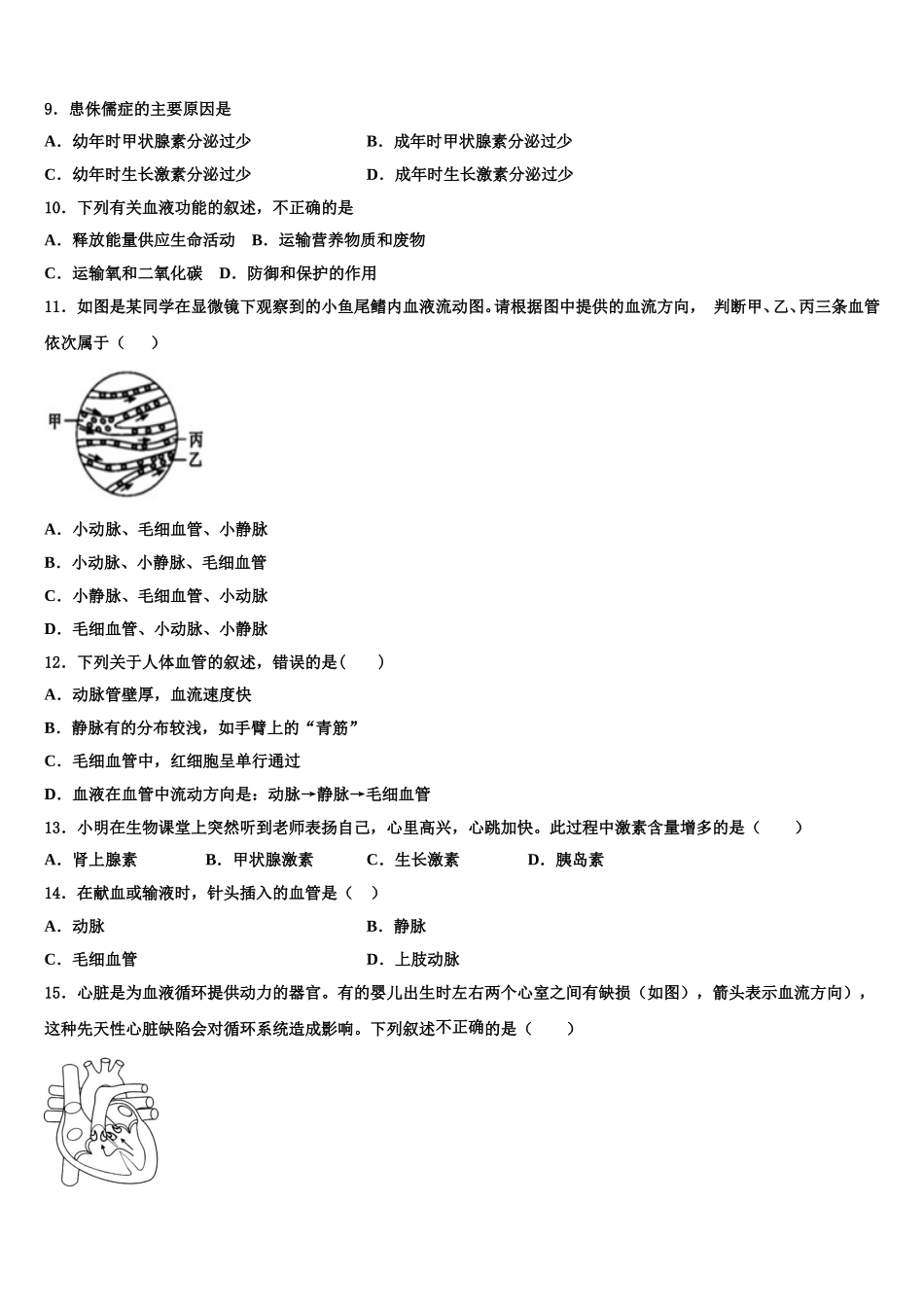 2025届河南省郑州市郑东新区实验学校七下生物期末预测试题含解析_第2页