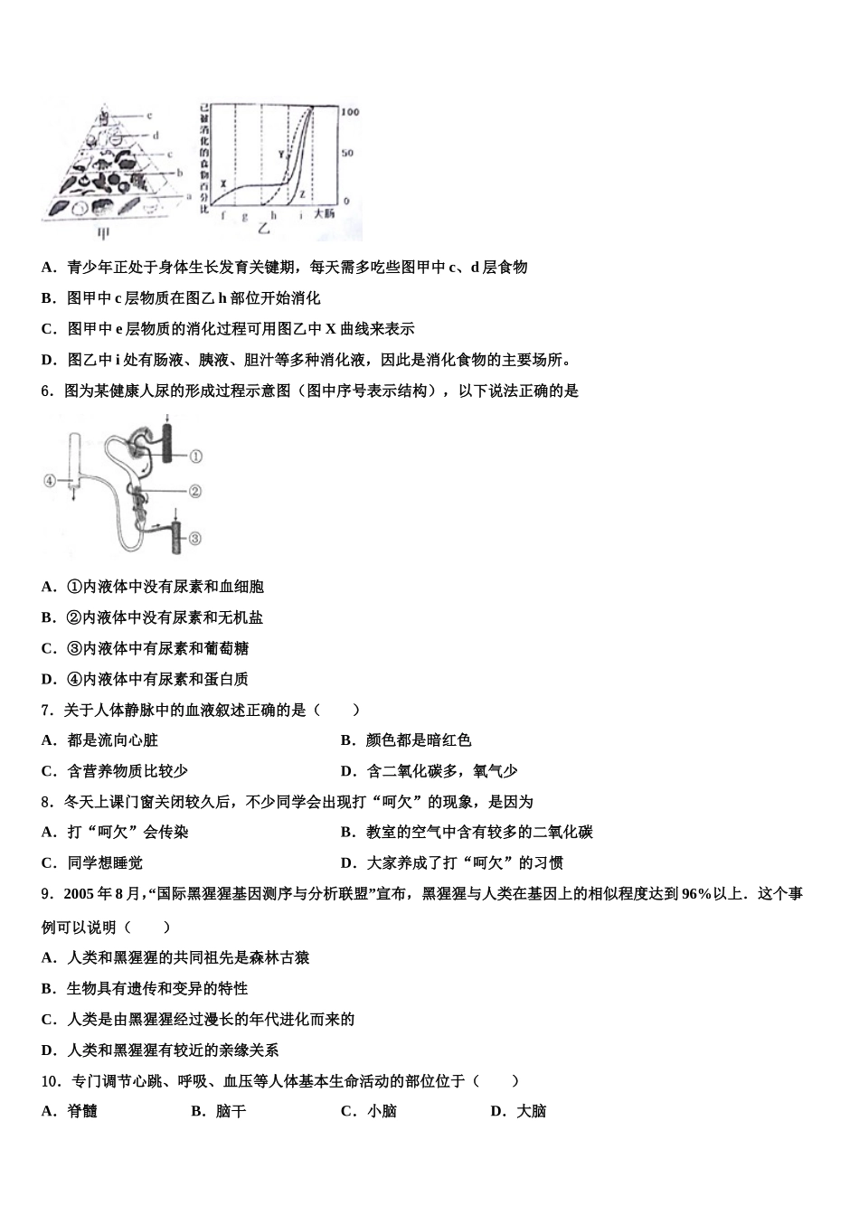 河南省郑州市第二中学2025届七下生物期末复习检测模拟试题含解析_第2页