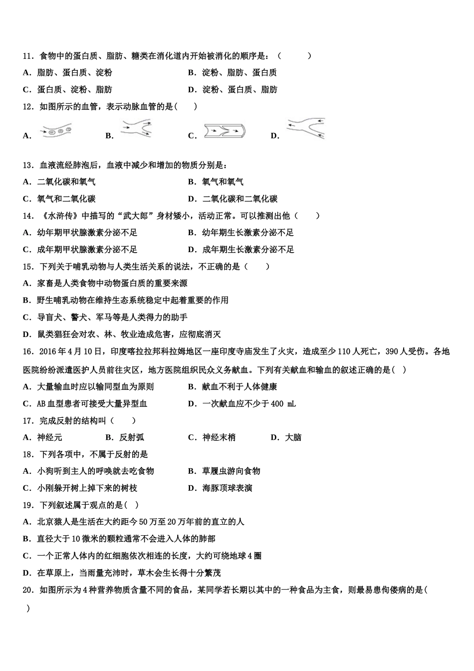 河南省郑州市第二中学2025届七下生物期末复习检测模拟试题含解析_第3页