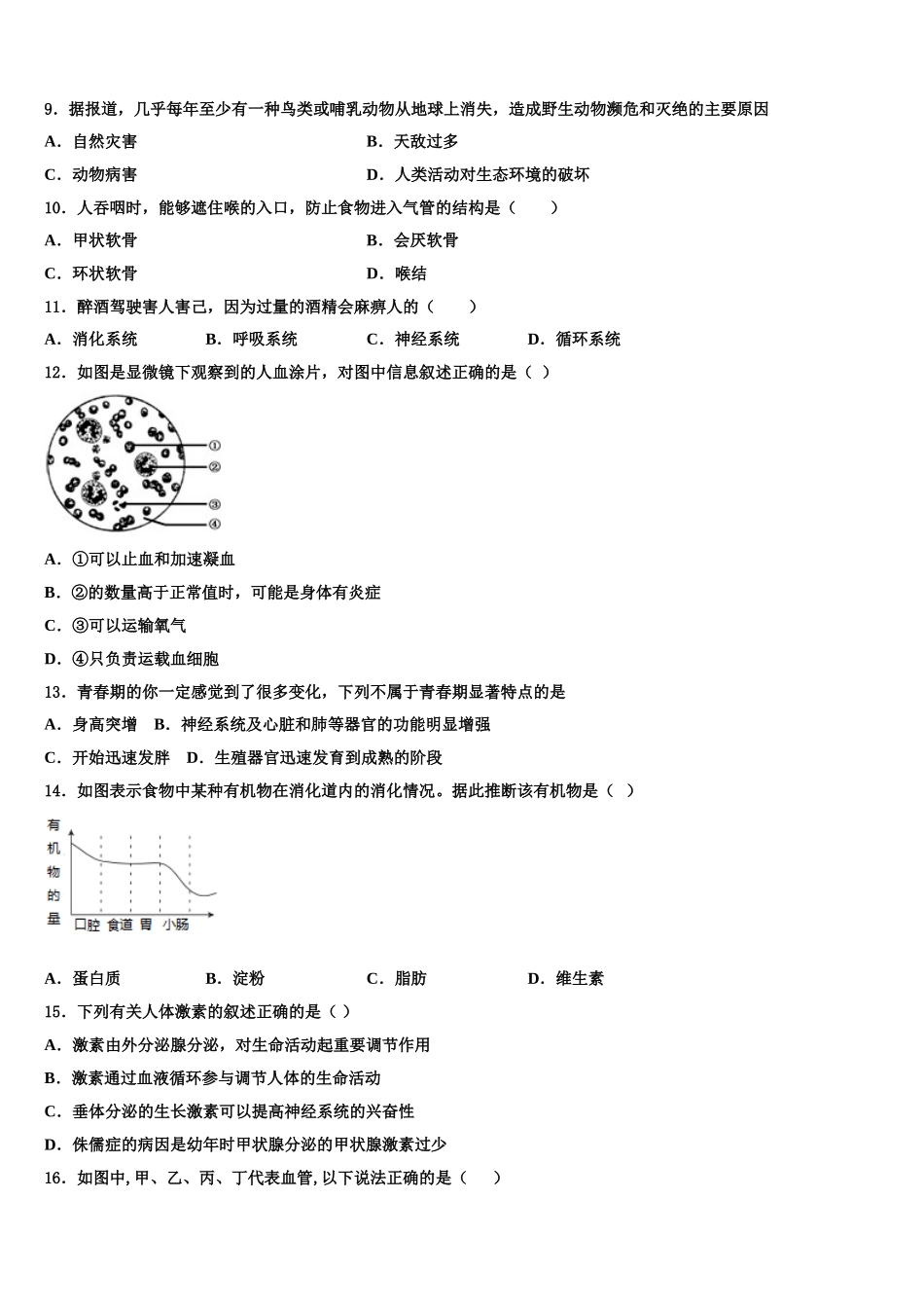 河南省开封市2024-2025学年生物七年级第二学期期末统考试题含解析_第2页