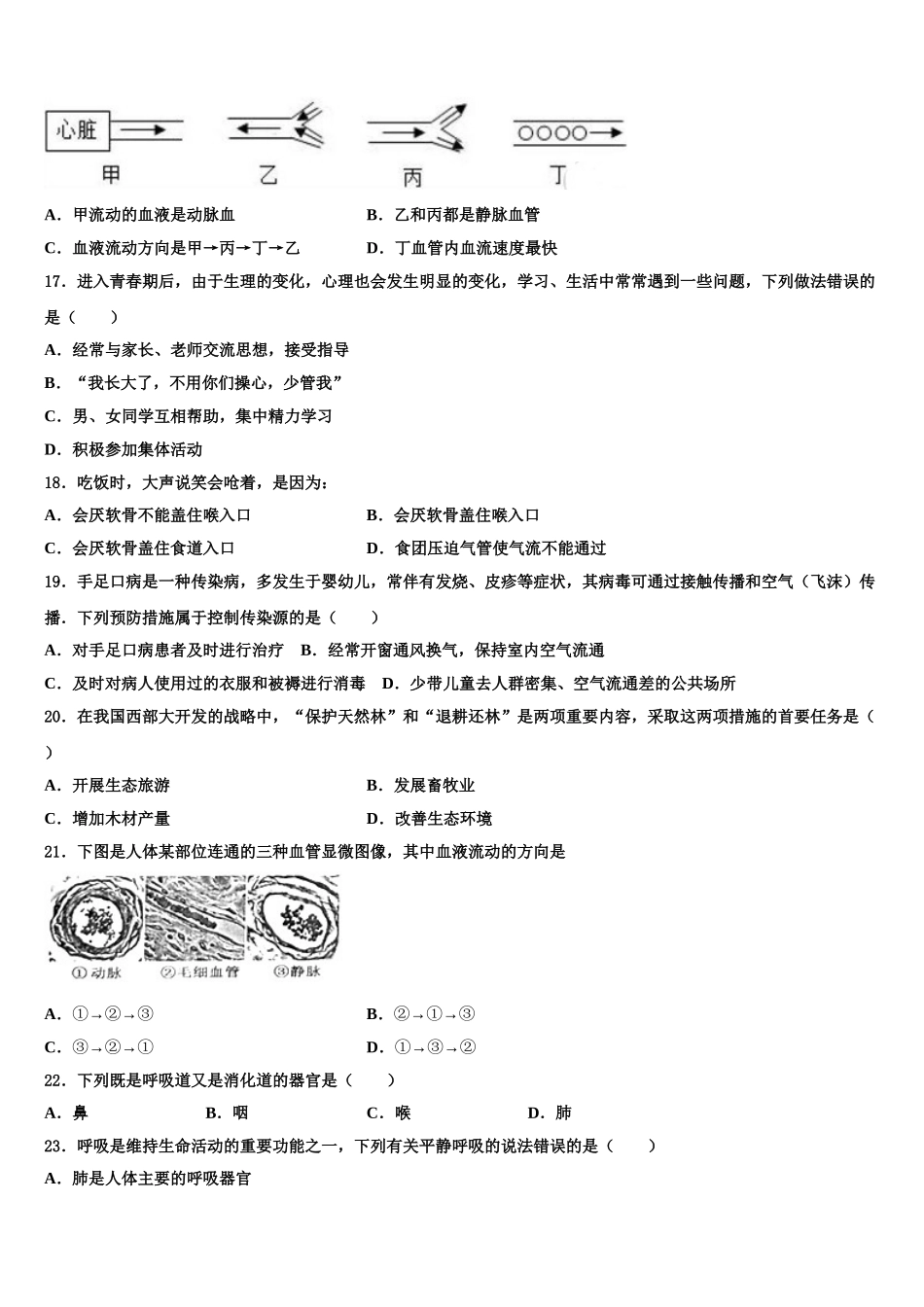 河南省开封市2024-2025学年生物七年级第二学期期末统考试题含解析_第3页
