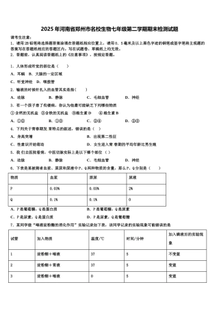 2025年河南省郑州市名校生物七年级第二学期期末检测试题含解析