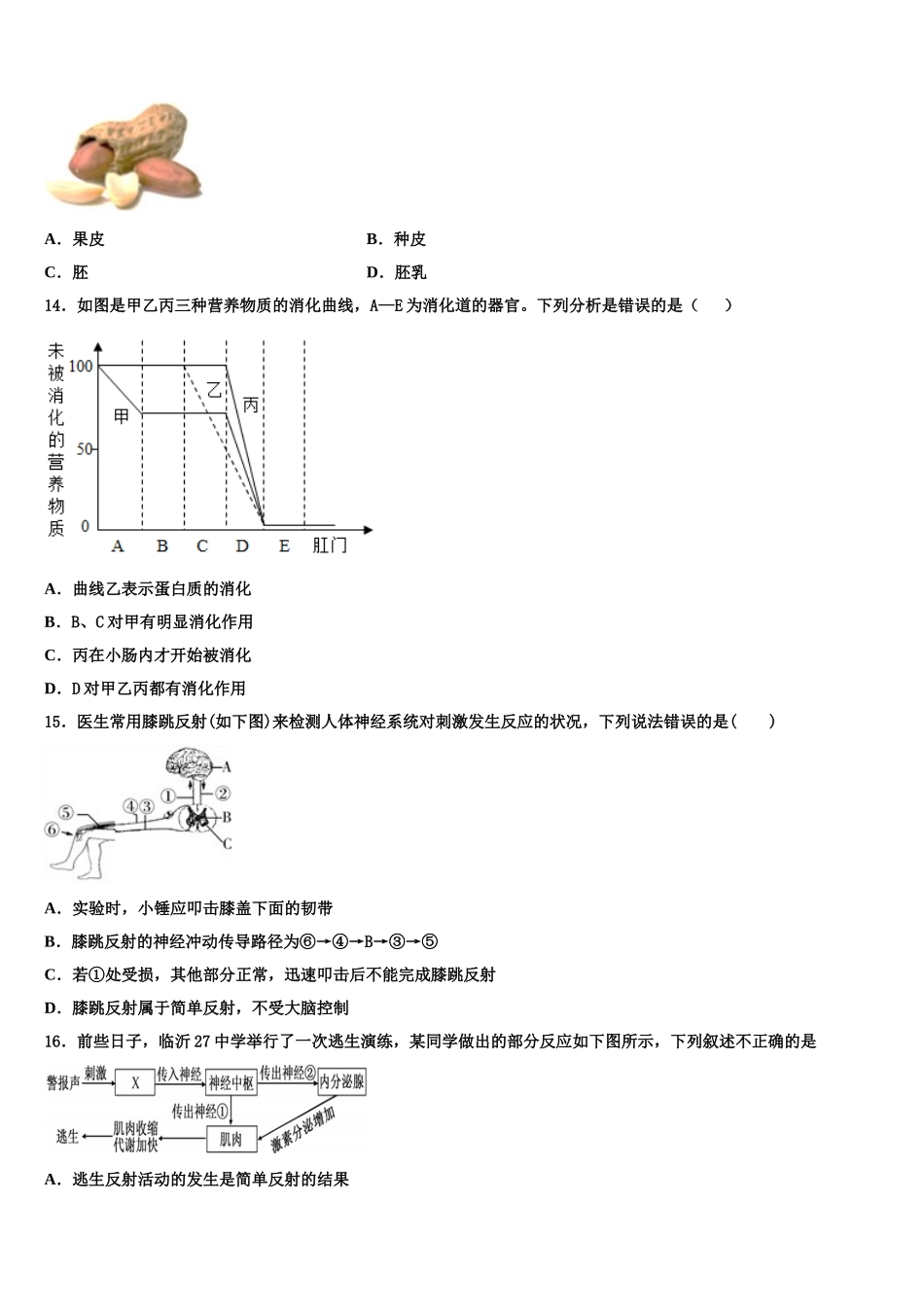 河南省南阳淅川县联考2024-2025学年七年级生物第二学期期末经典模拟试题含解析_第3页