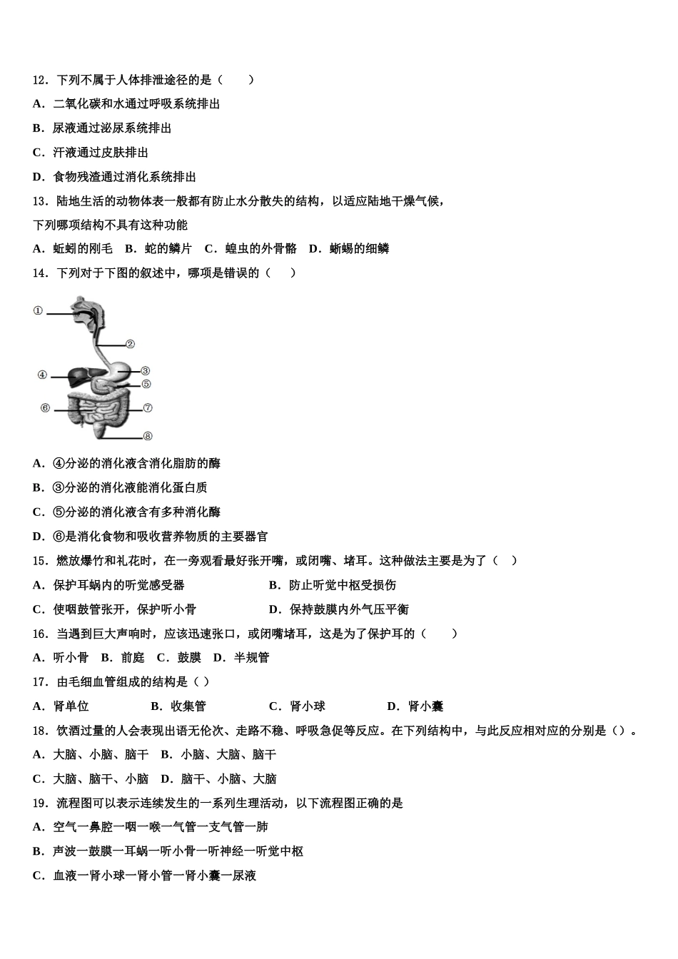 河南省郑州市郑州中学2024-2025学年生物七下期末联考试题含解析_第3页