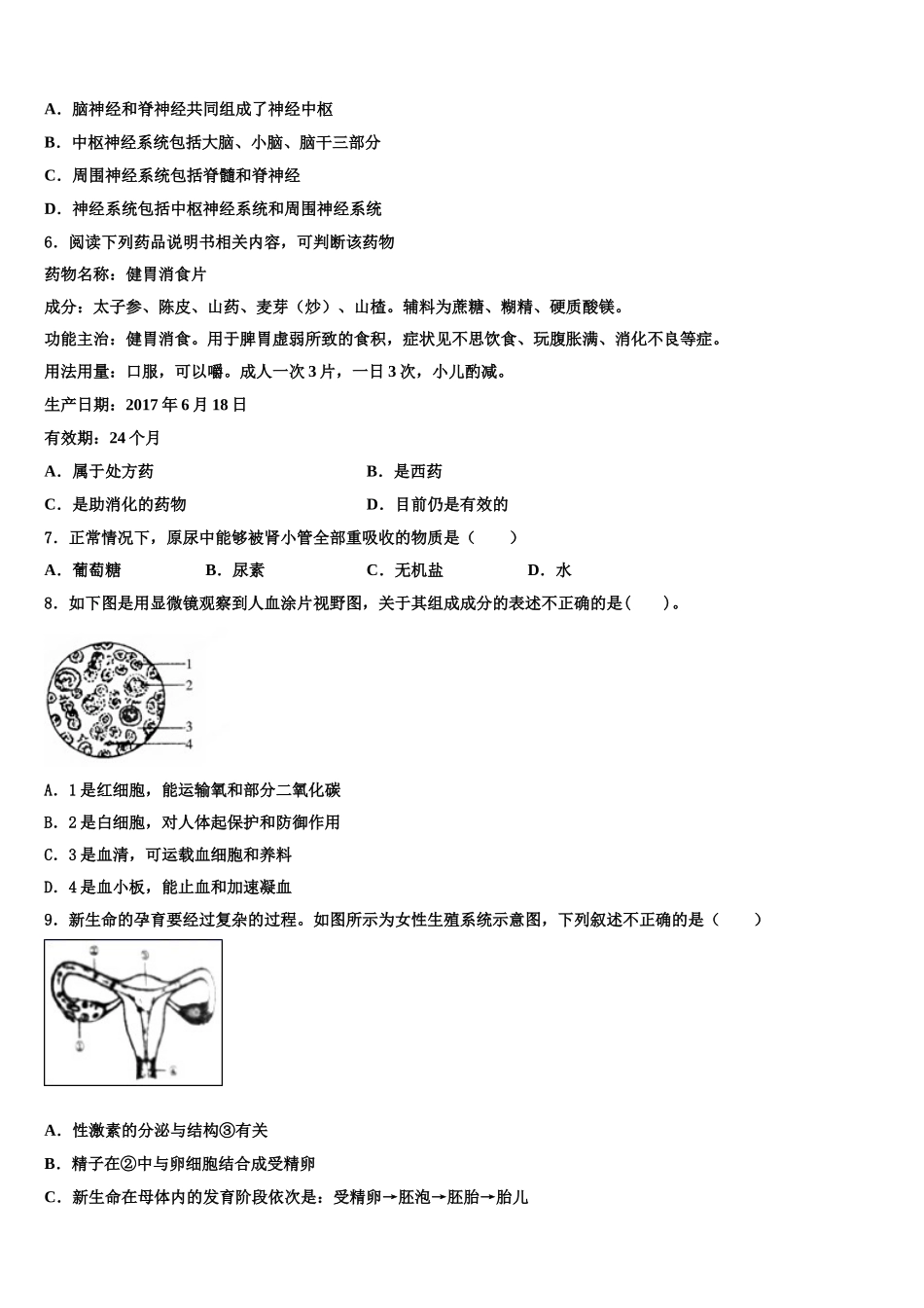 河南省开封市2025年七年级生物第二学期期末预测试题含解析_第2页