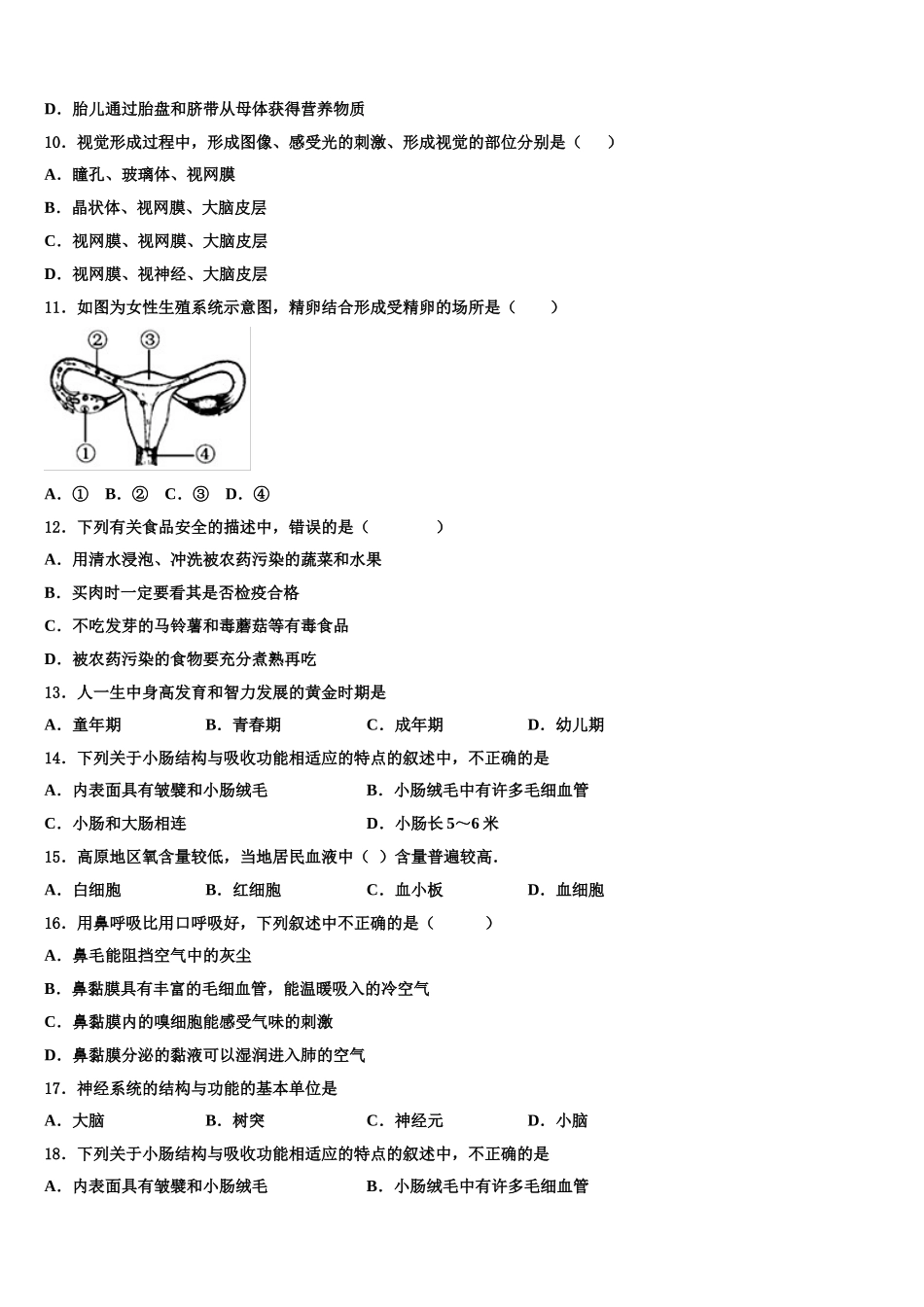 河南省开封市2025年七年级生物第二学期期末预测试题含解析_第3页