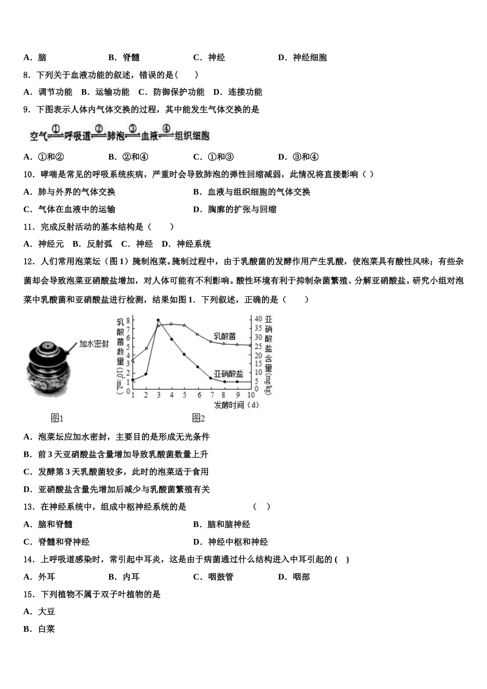 河南省三门峡市陕州区2024-2025学年七下生物期末综合测试模拟试题含解析_第2页