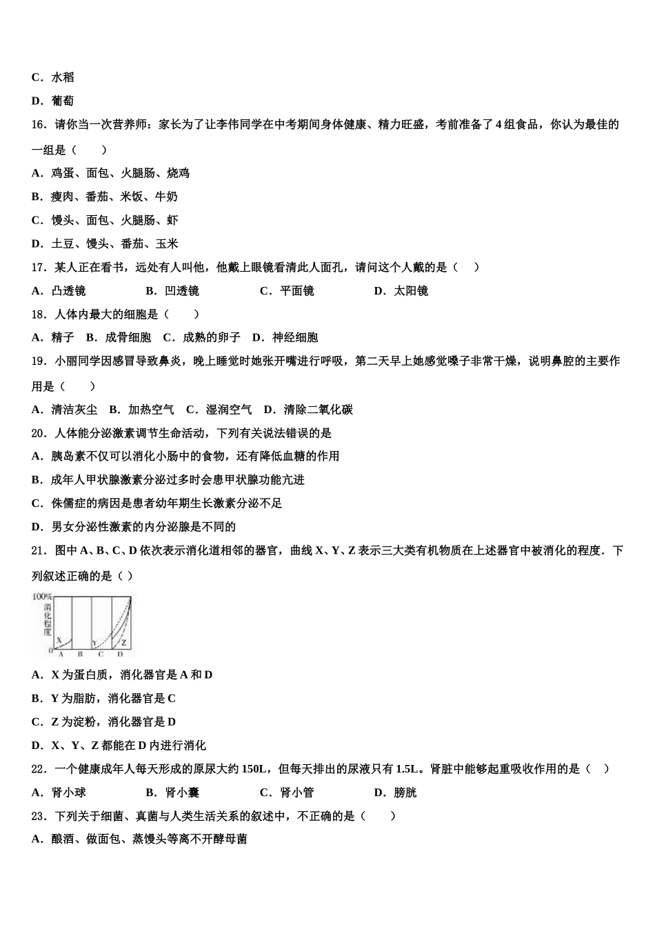 河南省三门峡市陕州区2024-2025学年七下生物期末综合测试模拟试题含解析_第3页