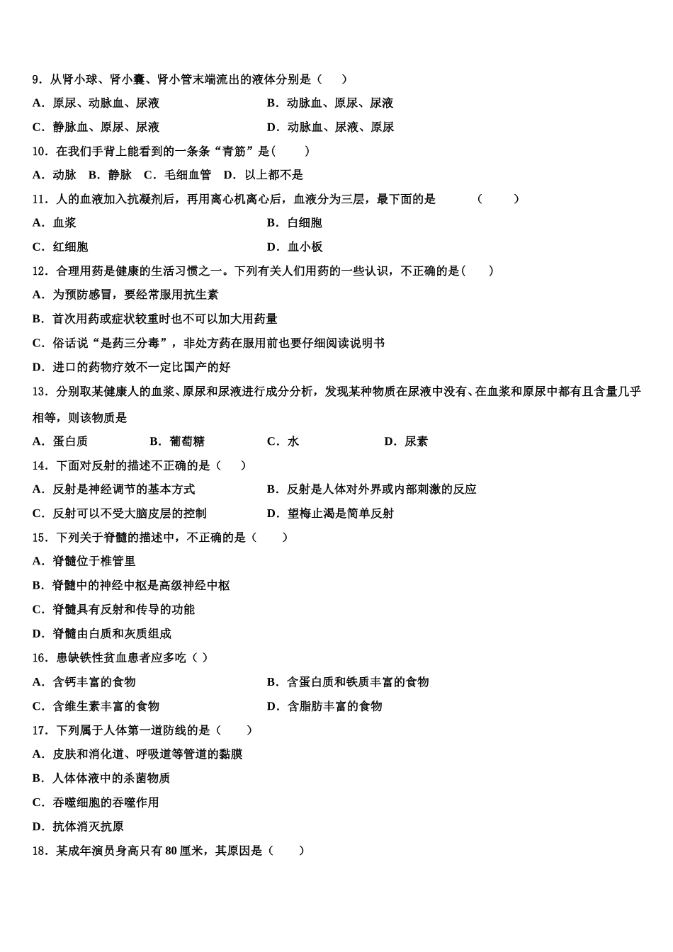 河南省驻马店市名校2025届生物七年级第二学期期末考试模拟试题含解析_第2页