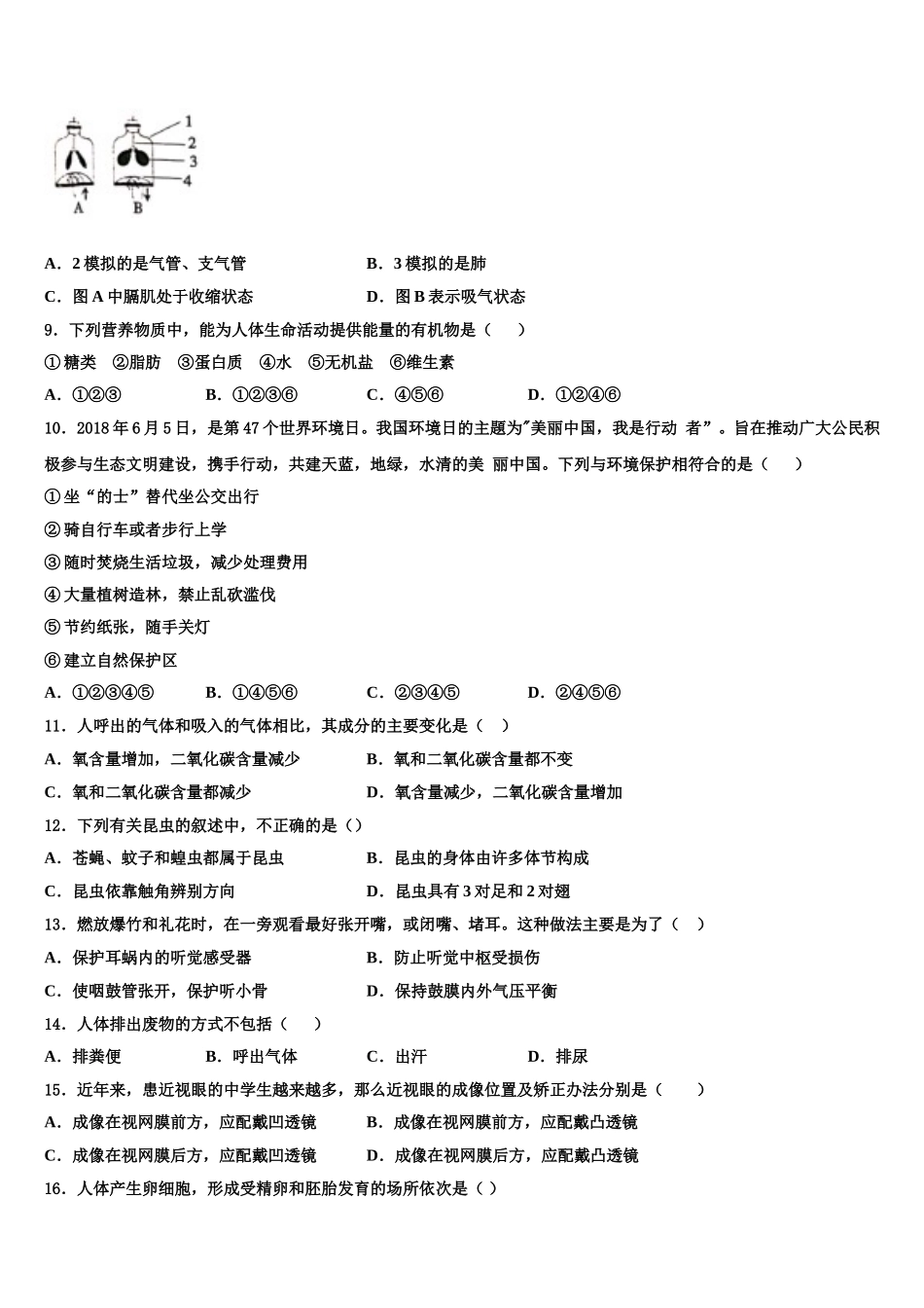 河南省商丘市梁园区2024-2025学年生物七下期末调研试题含解析_第2页