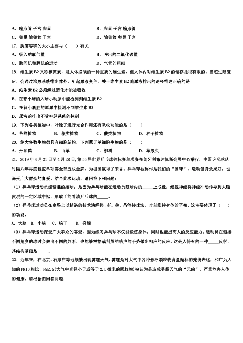河南省商丘市梁园区2024-2025学年生物七下期末调研试题含解析_第3页