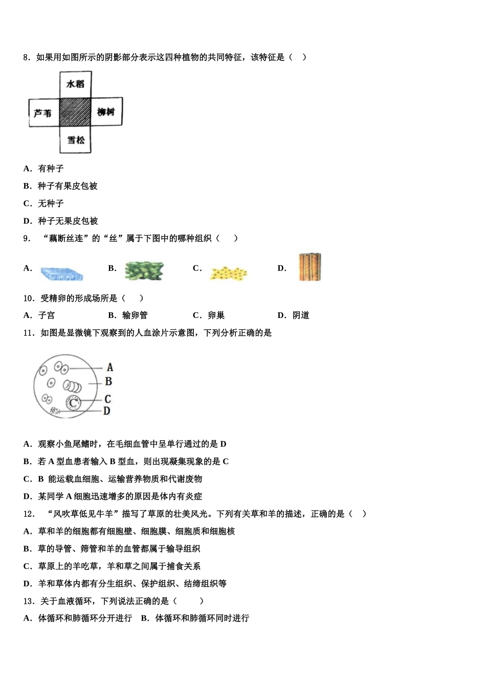 河南省焦作市名校2025届七年级生物第二学期期末联考模拟试题含解析_第2页