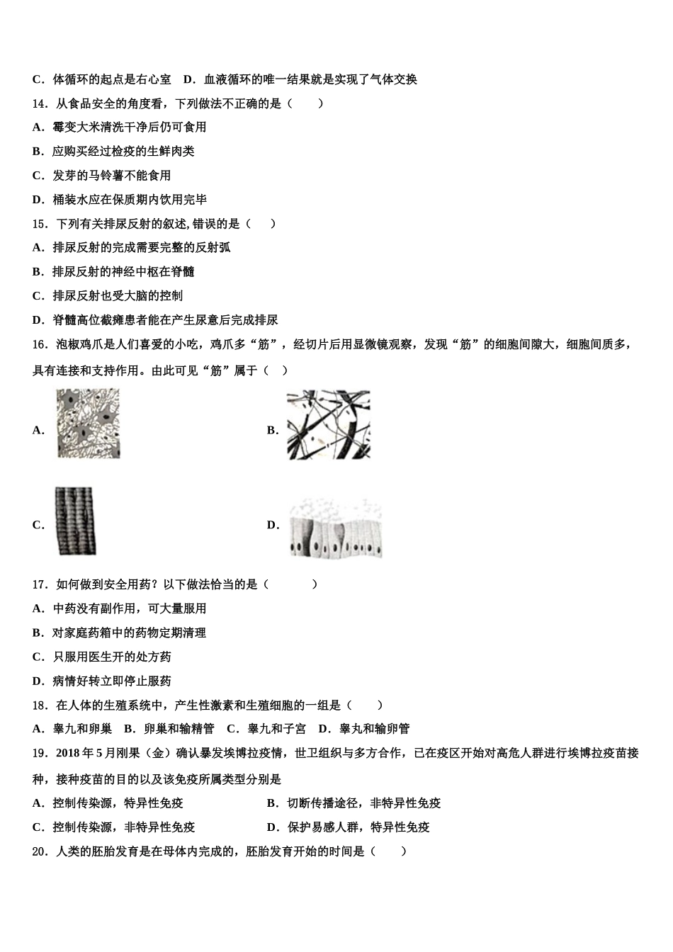 河南省焦作市名校2025届七年级生物第二学期期末联考模拟试题含解析_第3页
