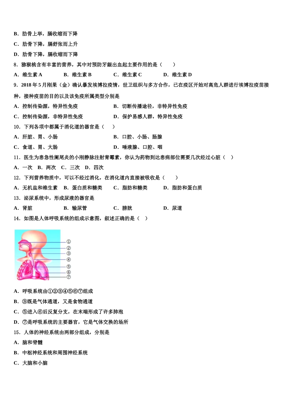 2025届河南省新乡市原阳县生物七年级第二学期期末复习检测模拟试题含解析_第2页