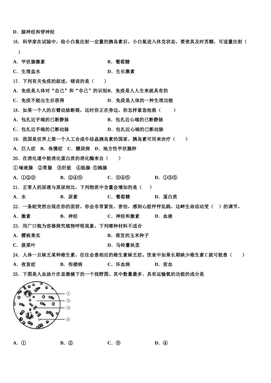 2025届河南省新乡市原阳县生物七年级第二学期期末复习检测模拟试题含解析_第3页